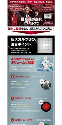 Scalp-D LP design (Beauty, Skincare, Fragrance / Shades of grey / Cool style) PC version