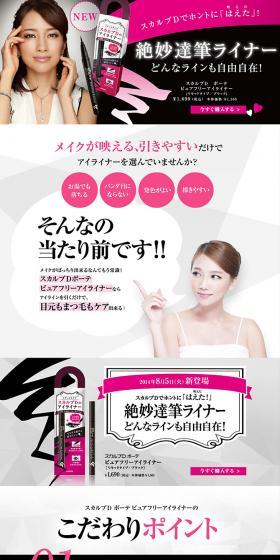 Purefree Eyeliner LP design (Beauty, Skincare, Fragrance / Shades of grey / Refined style) PC version