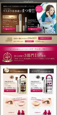Pure Free Eyelash LP design (Beauty, Skincare, Fragrance / Gold tones / Refined style) PC version