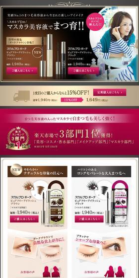 Pure Free Eyelash LP design (Beauty, Skincare, Fragrance / Gold tones / Refined style) PC version