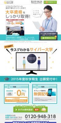 Cyber University Fall 2015 Semester Student Recruitment LP design (Learning Materials / Shades of blue / Trust and Safety) PC version