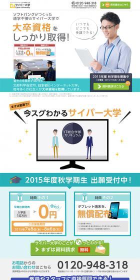 Cyber University Fall 2015 Semester Student Recruitment LP design (Learning Materials / Shades of blue / Trust and Safety) PC version