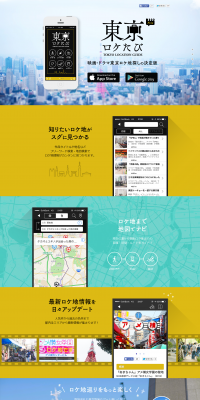 Tokyo Location Trip LP design (Internet service / yellow / Lively type) PC version