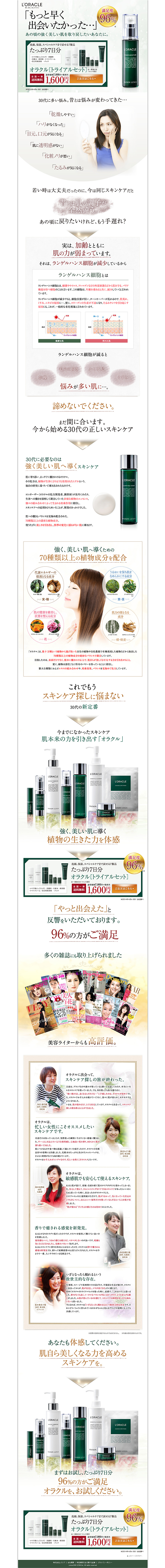 Trial set LP design (Beauty, Skincare, Fragrance / White-based / Refined style) PC version
