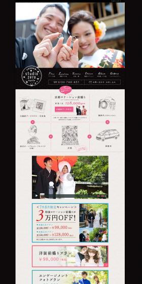 Pre-wedding photoshoot in traditional Japanese attire in Kyoto LP design (Services, Insurance, and Finance / Black-colored / Cute style) PC version