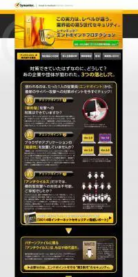 エンドポイントプロテクションのLPデザイン（インターネットサービス／イエロー系／かっこいい系）PC版