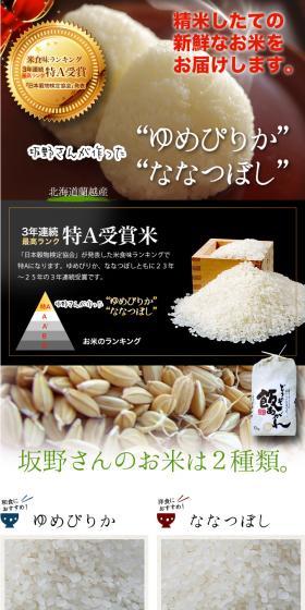 北海道蘭越産ゆめぴりか【２６年産】のLPデザイン（食品／ホワイト系／シンプル系）PC版