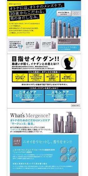 Mergence LP design (Beauty, Skincare, Fragrance / Shades of blue / Simple) PC version