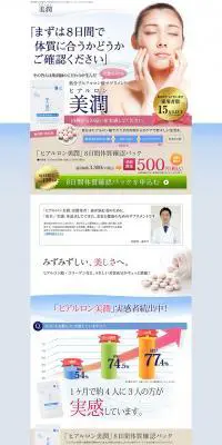 ヒアルロン美潤のLPデザイン（美容・スキンケア・香水／グレー系／キレイ系）PC版