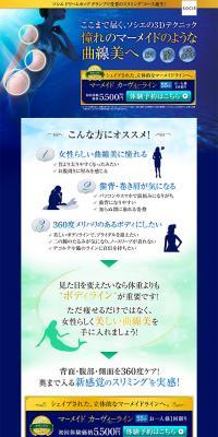 Mermaid Curvy Line LP design (Beauty services / Shades of blue / Refined style) PC version