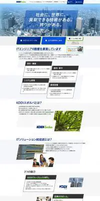 ITエンジニア募集のLPデザイン（求人・採用関連／ホワイト系／かっこいい系）PC版