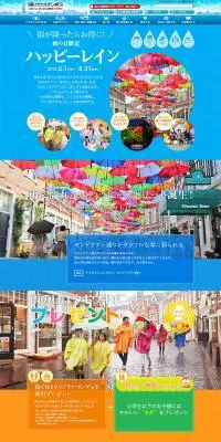 ハッピーレインのLPデザイン（旅行・アウトドア／カラフル系／にぎやか系）PC版