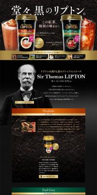 リプトン黒のプレミアムシリーズのLPデザイン（飲料・お酒／ブラック系／かっこいい系）PC版