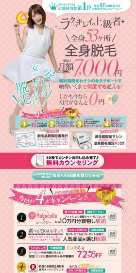 全身脱毛最速45分！シースリーのLPデザイン（美容サービス／ピンク系／かわいい系）PC版
