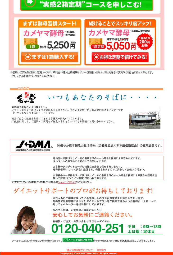 カメヤマ酵母のLPデザイン（美容・スキンケア・香水／オレンジ系／にぎやか系）PC版