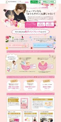 Human Academy Nail Course LP design (Beauty, Skincare, Fragrance / Pink shades / Cute style) PC version
