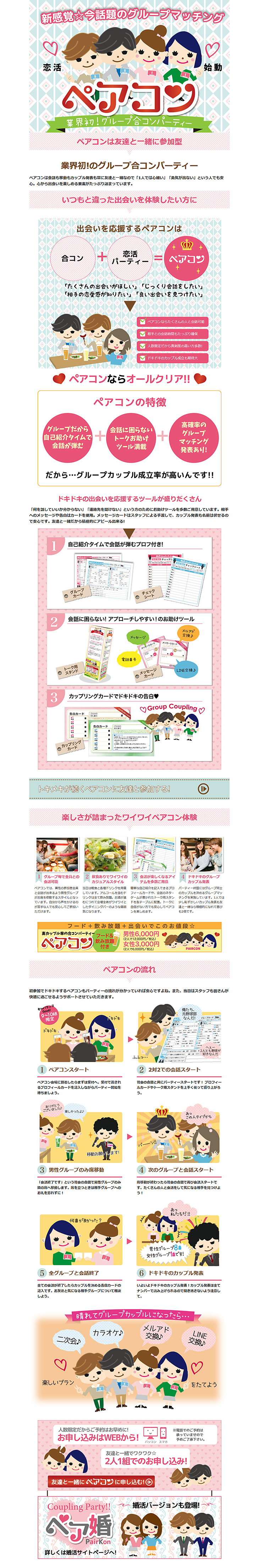 ペアコンのLPデザイン（サービス・保険・金融／ホワイト系／かわいい系）PC版