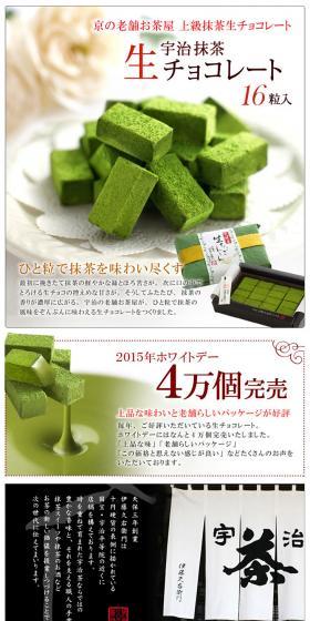 Uji Matcha Nama Chocolate LP design (food / Multi-color type / Refined style) PC version