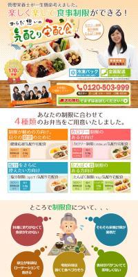 Thoughtful, health-conscious meal delivery. LP design (Services, Insurance, and Finance / Orange tones / Lively type) PC version