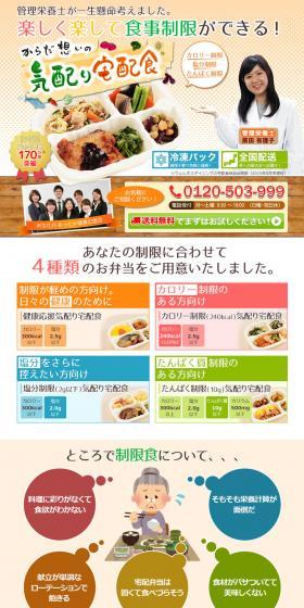 Thoughtful, health-conscious meal delivery. LP design (Services, Insurance, and Finance / Orange tones / Lively type) PC version