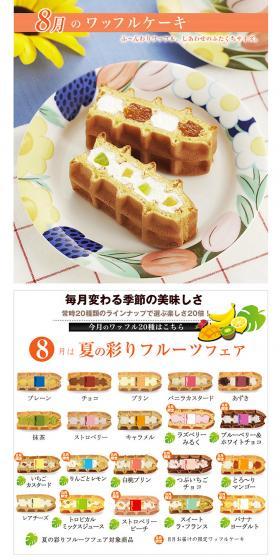 August Waffle Cake LP design (food / White-based / Cute style) PC version