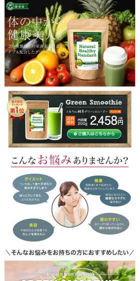 Mineral Enzyme Green Smoothie LP design (Health and Beauty Foods and Supplements / White-based / Cute style) PC version