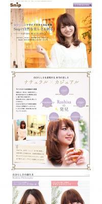美容室ヘアサロンSnipのLPデザイン（美容・スキンケア・香水／ホワイト系／シンプル系）PC版