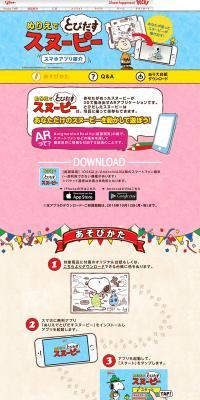 Snoopy pops out with coloring. LP design (Internet service / Multi-color type / Cute style) PC version