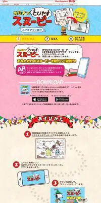 ぬりえでとびだすスヌーピーのLPデザイン（インターネットサービス／カラフル系／かわいい系）PC版