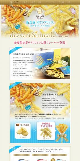 ポテトフリッツのLPデザイン（食品／ベージュ系／キレイ系）PC版