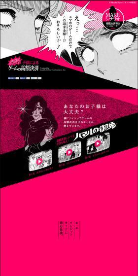 STOP！子供によるゲームの高額決済のLPデザイン（インターネットサービス／グレー系／かっこいい系）PC版