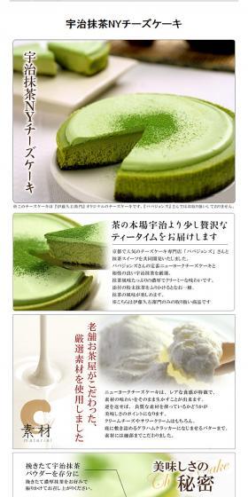 Uji Matcha New York Cheesecake LP design (Sweets and Snacks / White-based / Simple) PC version