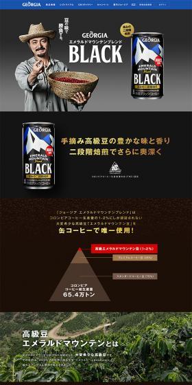 Emerald Mountain Blend BLACk LP design (Beverages and Alcohol / Black-colored / Simple) PC version