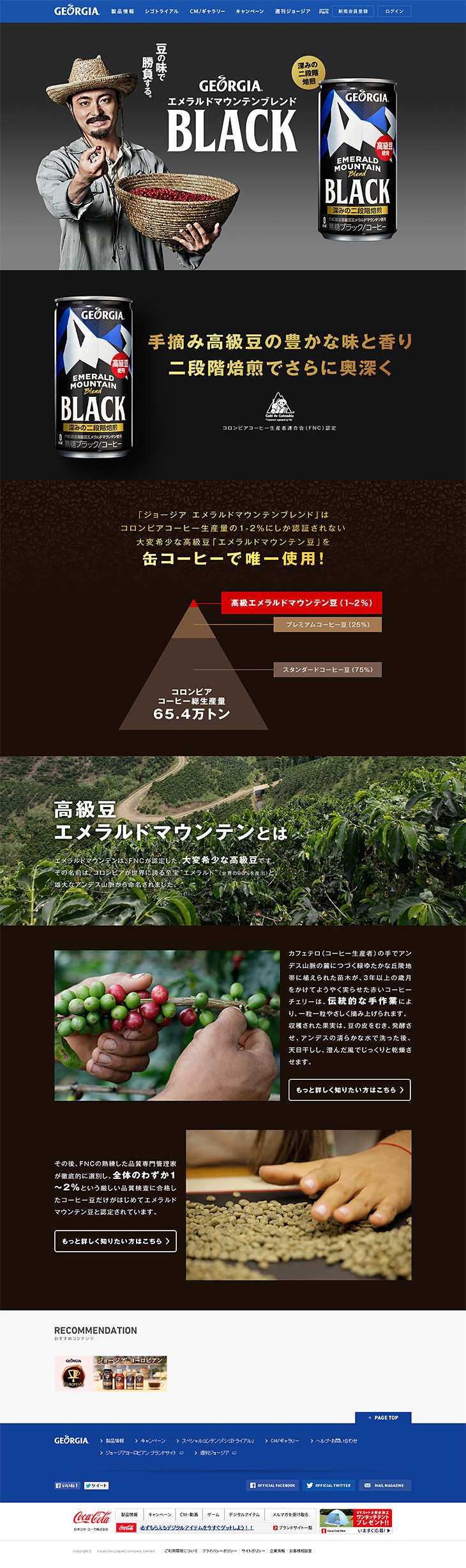 エメラルドマウンテンブレンドBLACkのLPデザイン（飲料・お酒／ブラック系／シンプル系）PC版
