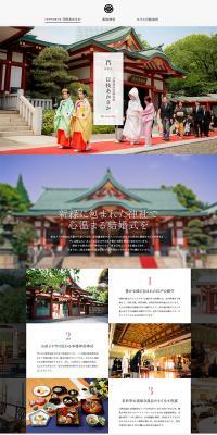 Hie Akasaka Shinto Wedding LP design (Services, Insurance, and Finance / White-based / Refined style) PC version