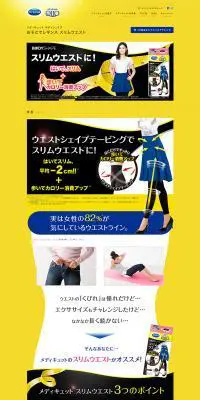 おそとでレギンス スリムウエストのLPデザイン（美容・スキンケア・香水／イエロー系／にぎやか系）PC版
