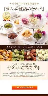 サクッとショコラのカルテットのLPデザイン（食品／ブラウン系／キレイ系）PC版