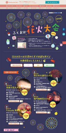 Fukuoka Fireworks Festival LP design (Services, Insurance, and Finance / Shades of blue / Cute style) PC version