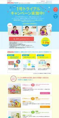 1号トライアルキャンペーンのLPデザイン（キッズ・ベビー・玩具／ブルー系／かわいい系）PC版
