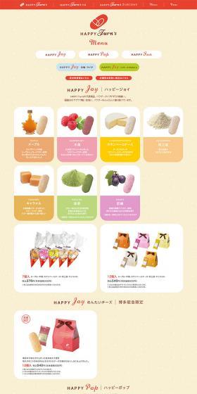 Joyful happiness LP design (food / Brown tones / Simple) PC version