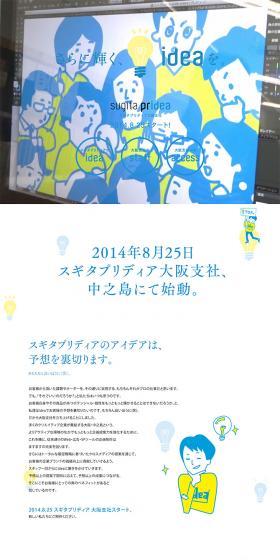 Sugita Pridia Osaka Branch LP design (Businesses, companies, stores / White-based / Simple) PC version