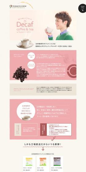Tsujimoto Coffee's decaffeinated products LP design (Beverages and Alcohol / Pink shades / Simple) PC version