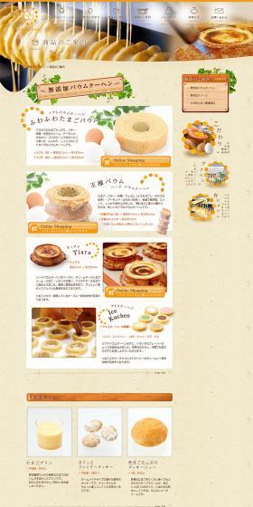 たまごファミリー商品のご案内のLPデザイン（スイーツ・スナック菓子／イエロー系／かわいい系）PC版