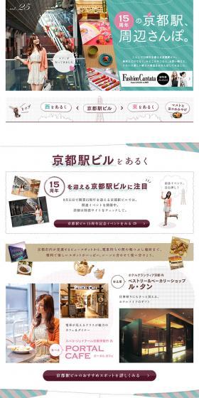 Kyoto Station's 15th Anniversary: A Stroll Around the Area LP design (Travel & Outdoor / White-based / Cute style) PC version