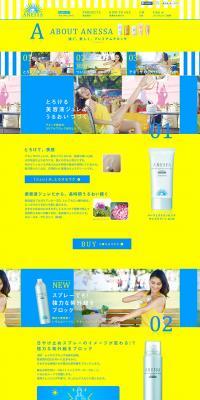 ANESSA LP design (Beauty, Skincare, Fragrance / yellow / Lively type) PC version
