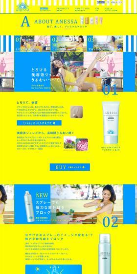 ANESSA LP design (Beauty, Skincare, Fragrance / yellow / Lively type) PC version