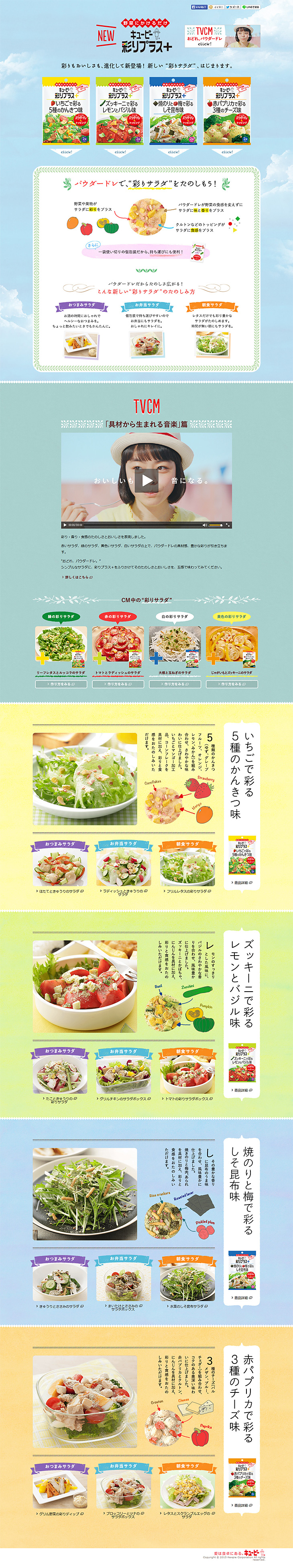 Kewpie Colorful Plus LP design (food / Multi-color type / Cute style) PC version