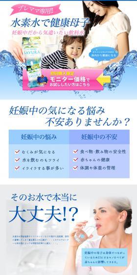 Sayura Hydrogen Water LP design (Health and Beauty Foods and Supplements / Shades of blue / Refined style) PC version