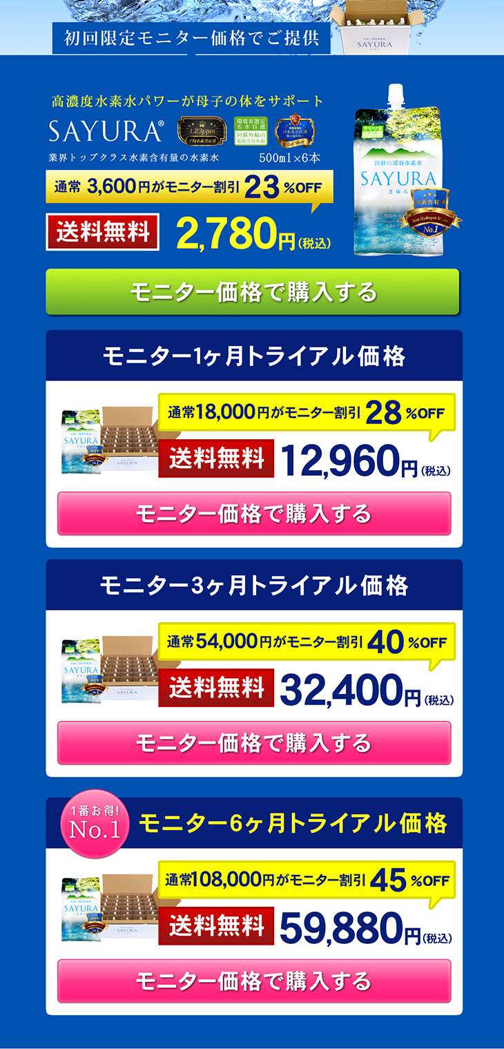 水素水さゆらSAYURAのLPデザイン（健康・美容食品・サプリ／ブルー系／キレイ系）PC版