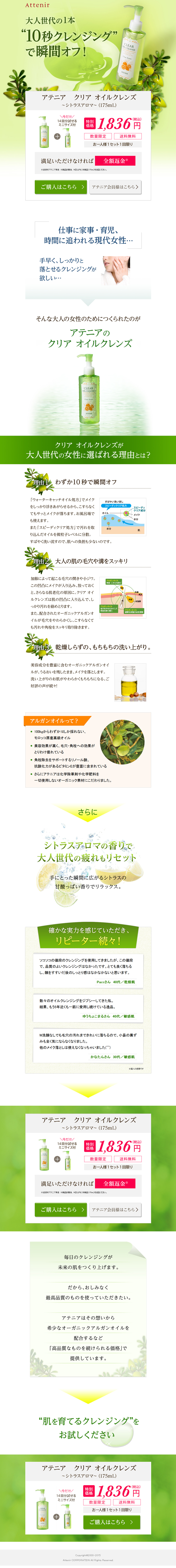 Clear Oil Cleanse LP design (Beauty, Skincare, Fragrance / Green tones / Refined style) PC version